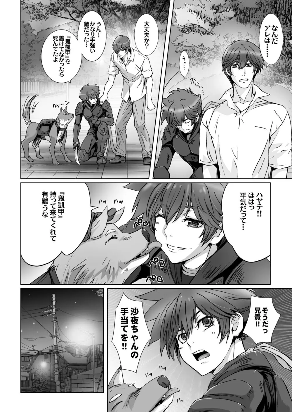 闇夜の黙示録 1〜淫欲の月〜 - page76