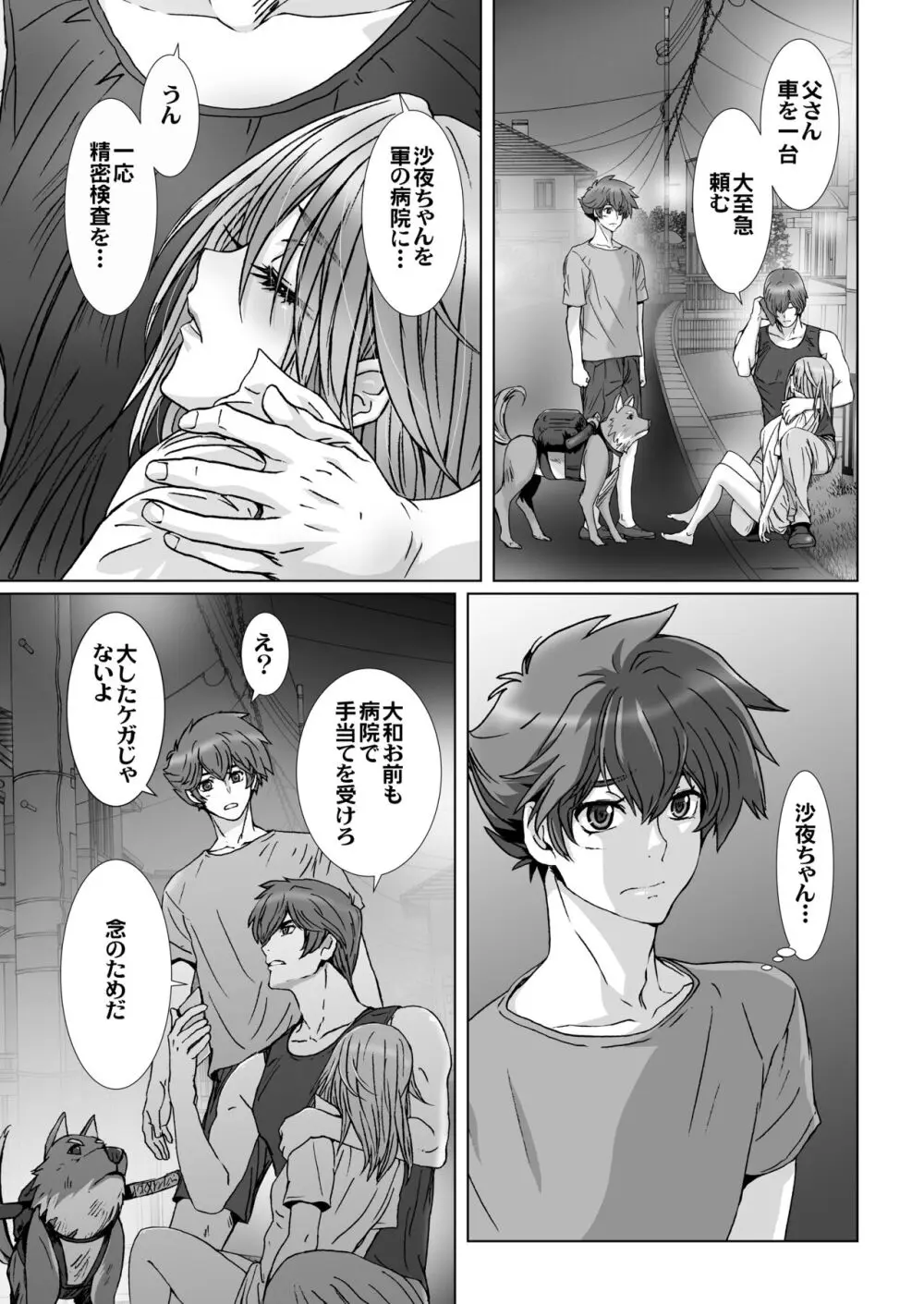 闇夜の黙示録 1〜淫欲の月〜 - page77