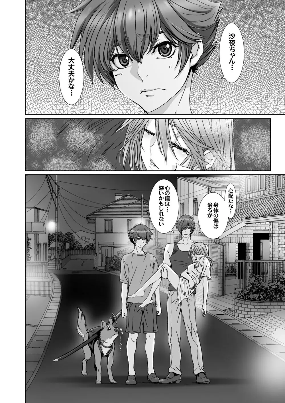 闇夜の黙示録 1〜淫欲の月〜 - page78