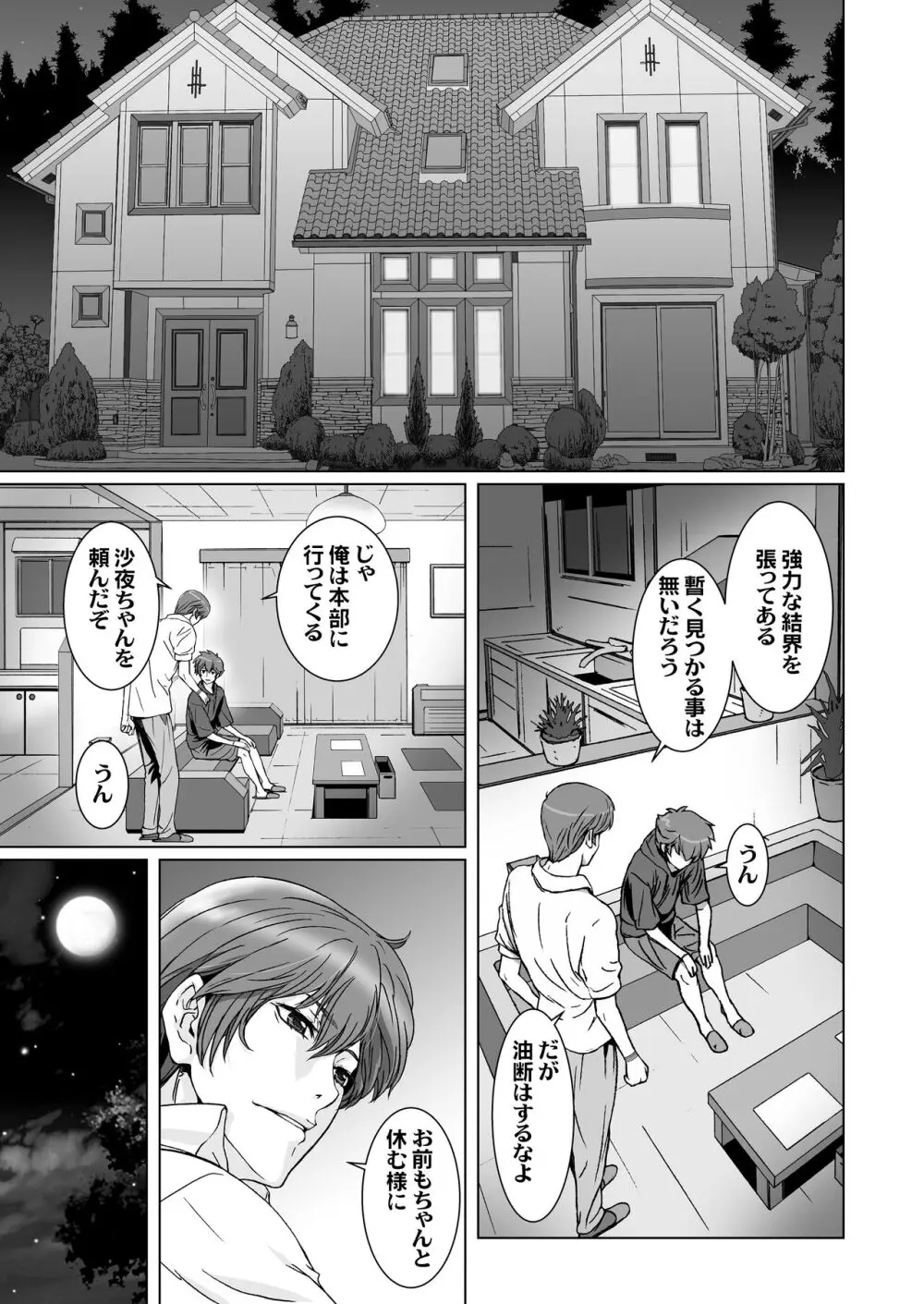 闇夜の黙示録 1〜淫欲の月〜 - page81