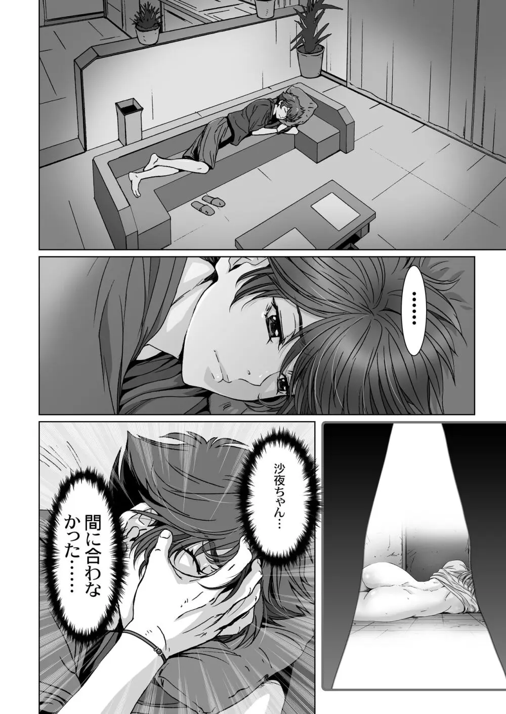 闇夜の黙示録 1〜淫欲の月〜 - page82