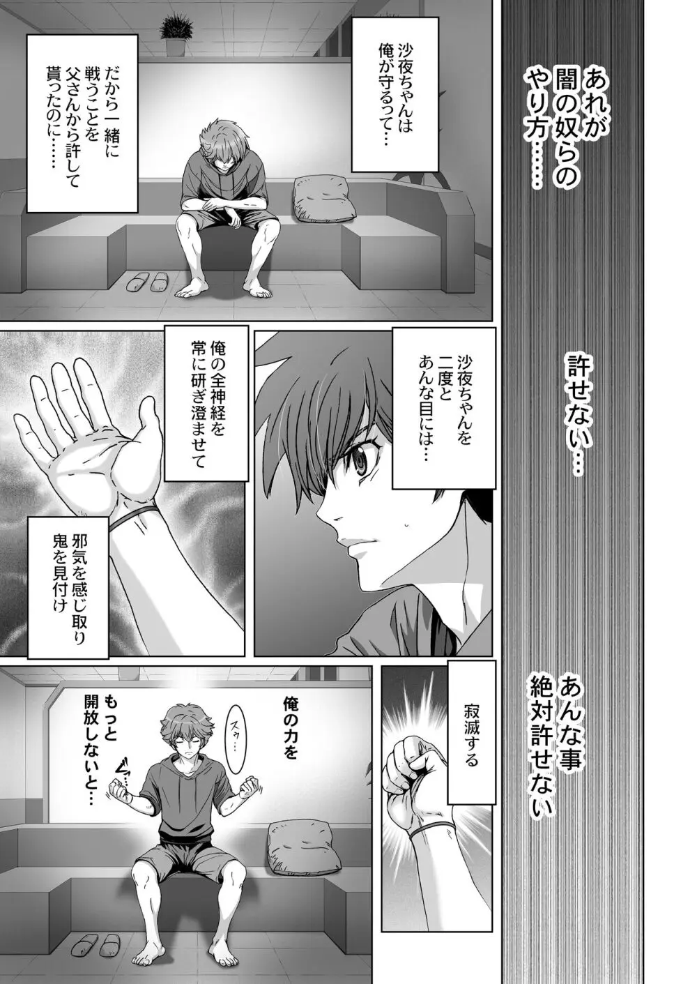 闇夜の黙示録 1〜淫欲の月〜 - page83