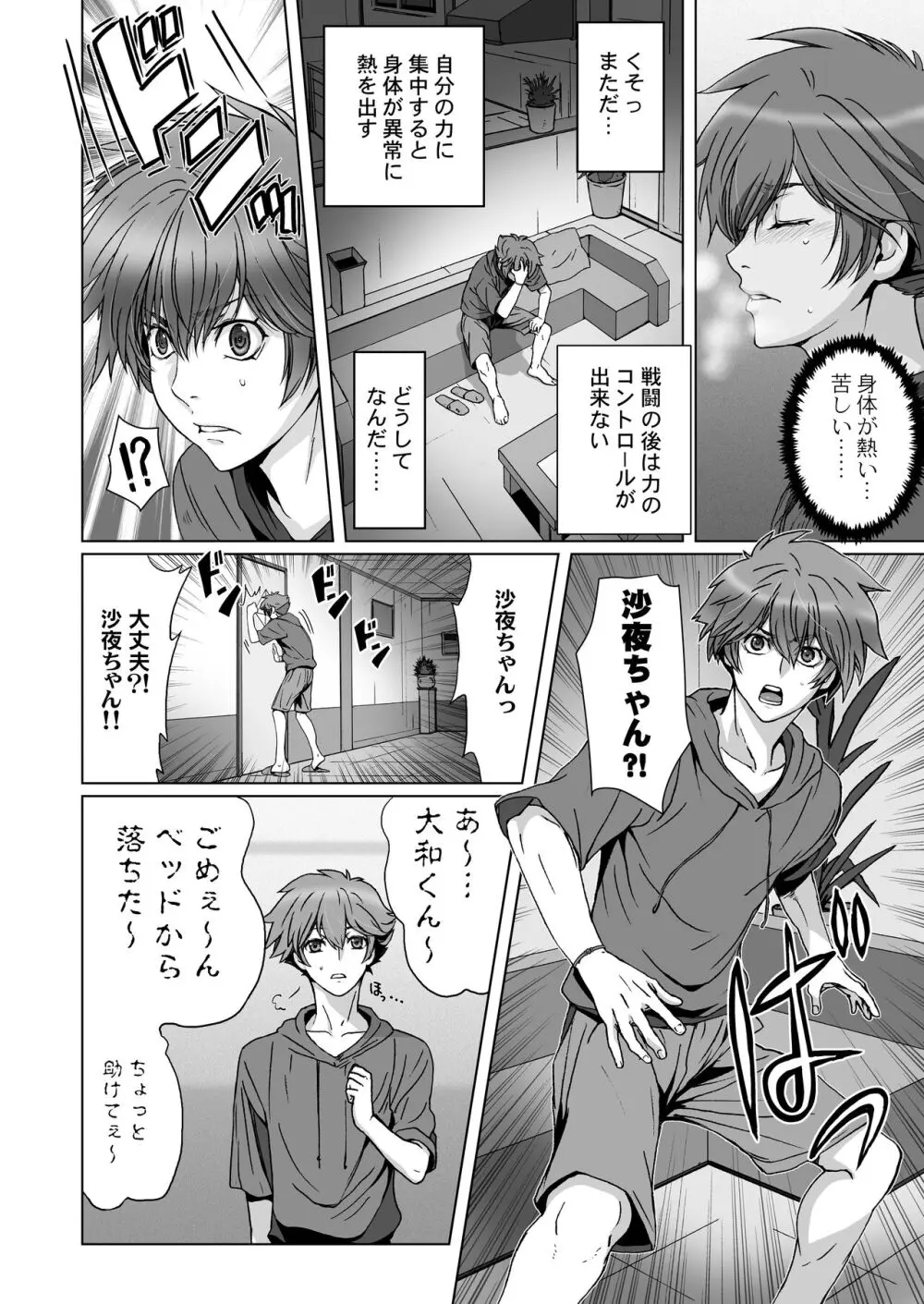 闇夜の黙示録 1〜淫欲の月〜 - page84