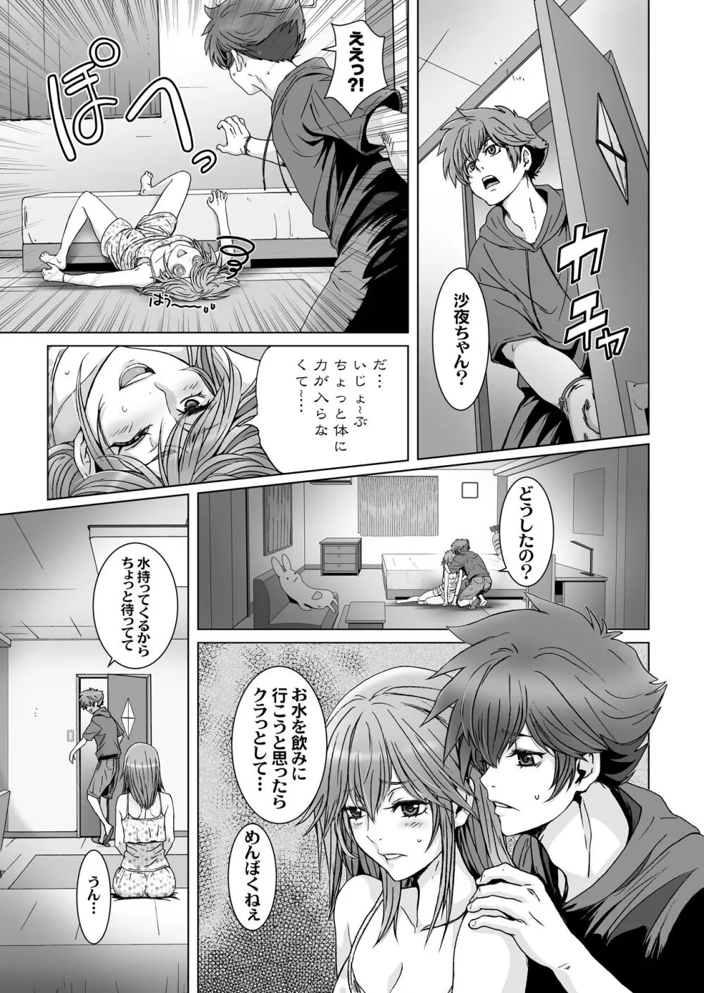 闇夜の黙示録 1〜淫欲の月〜 - page85