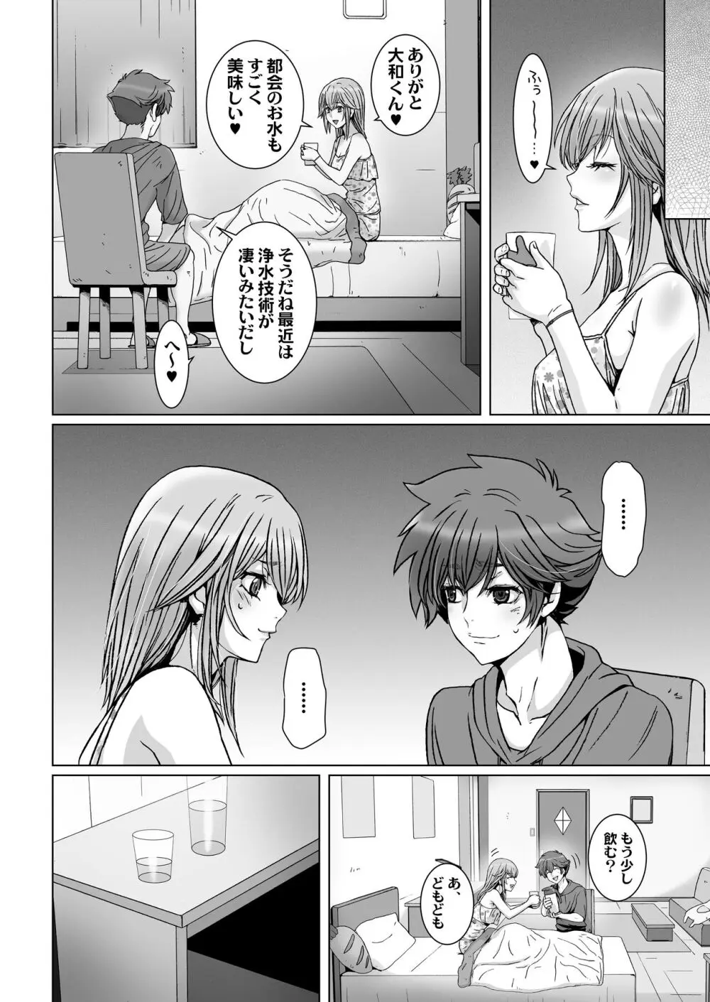 闇夜の黙示録 1〜淫欲の月〜 - page86