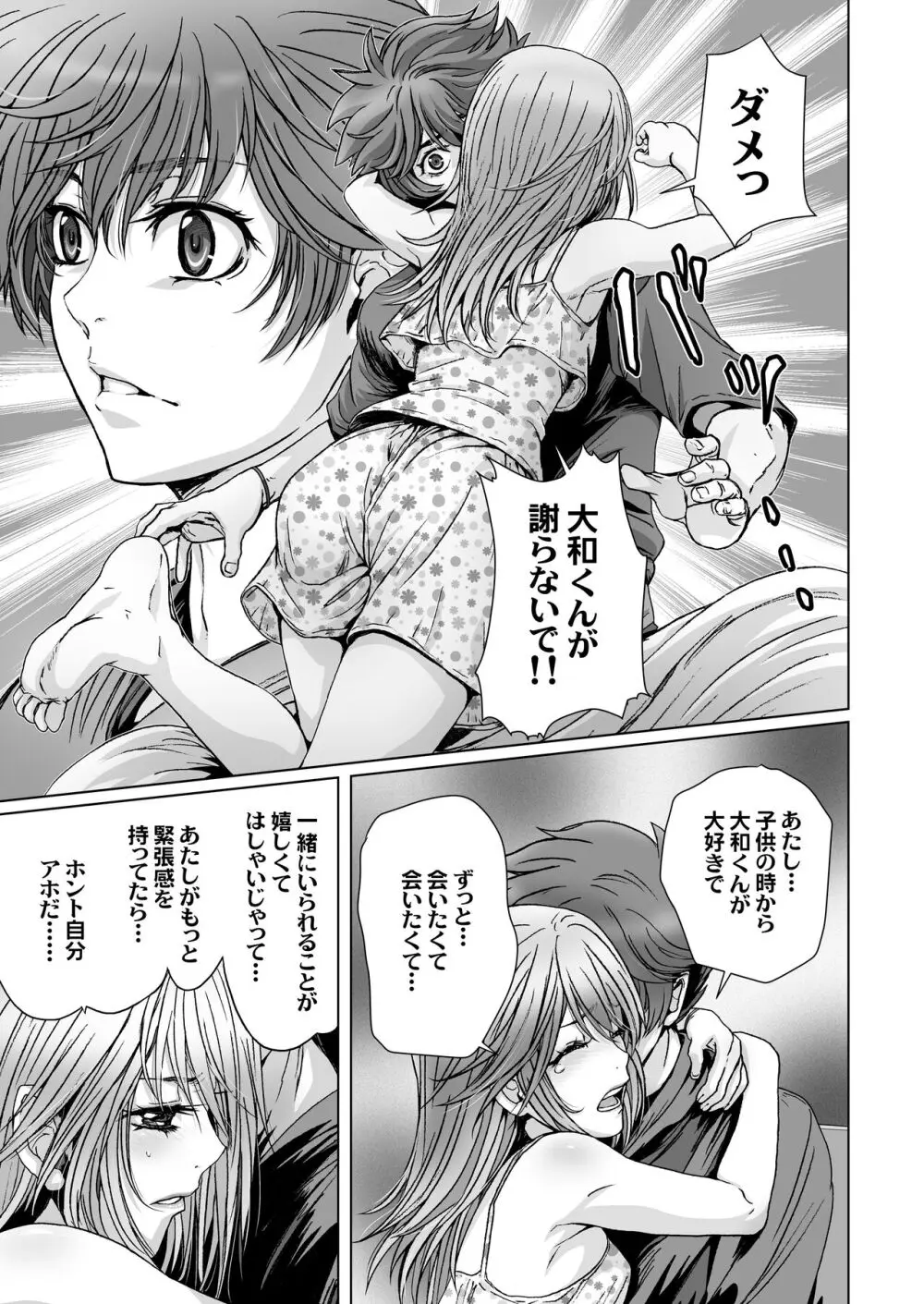 闇夜の黙示録 1〜淫欲の月〜 - page89