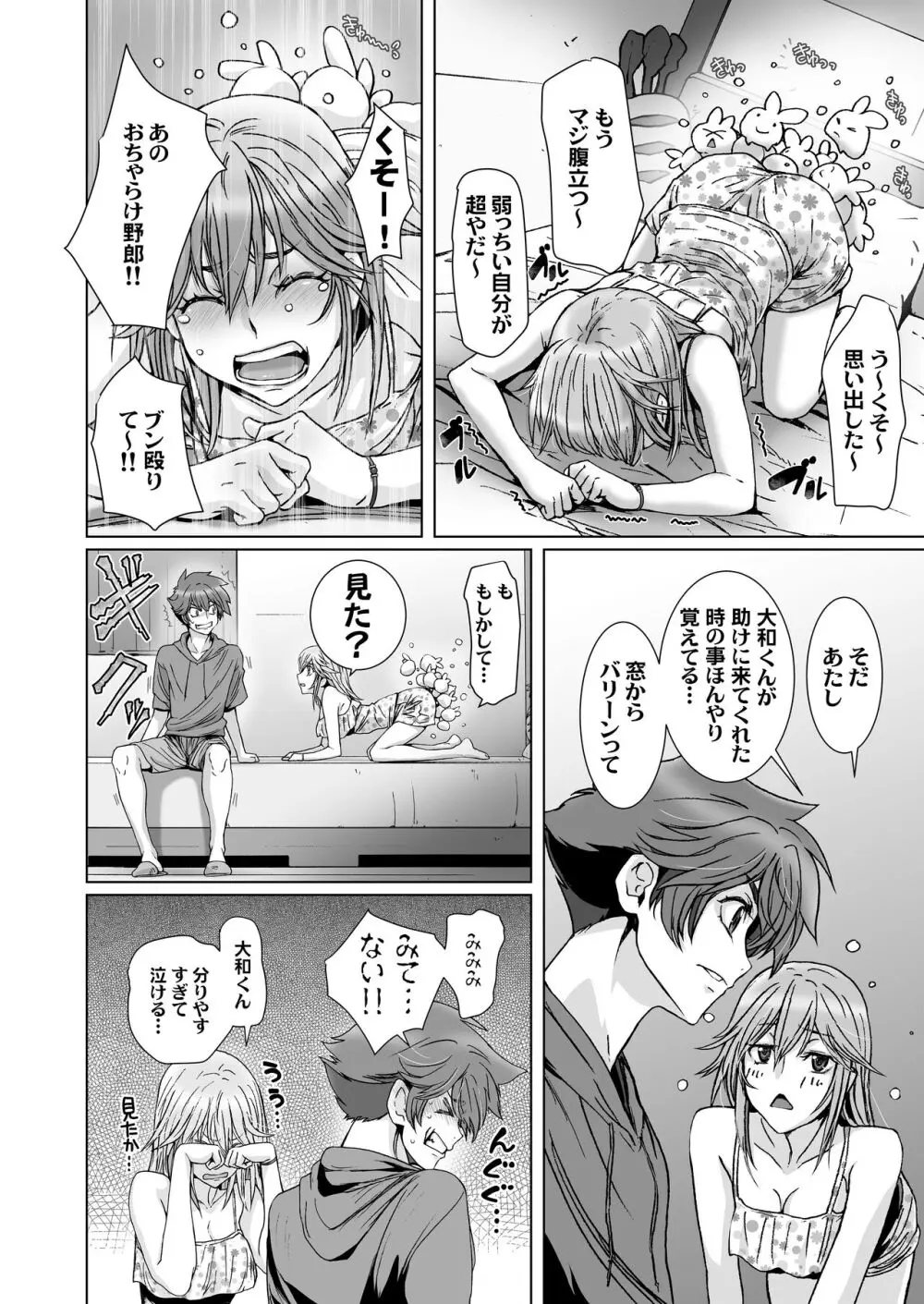 闇夜の黙示録 1〜淫欲の月〜 - page96