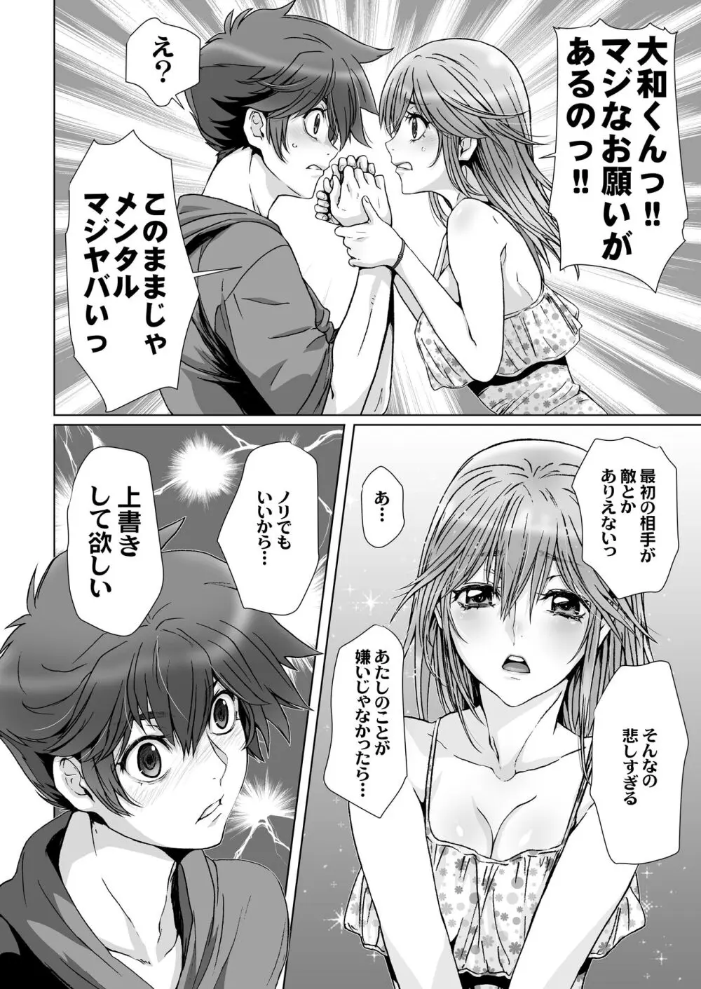 闇夜の黙示録 1〜淫欲の月〜 - page98