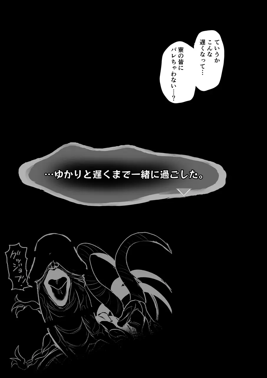 もう、後戻りはできない。 - page28