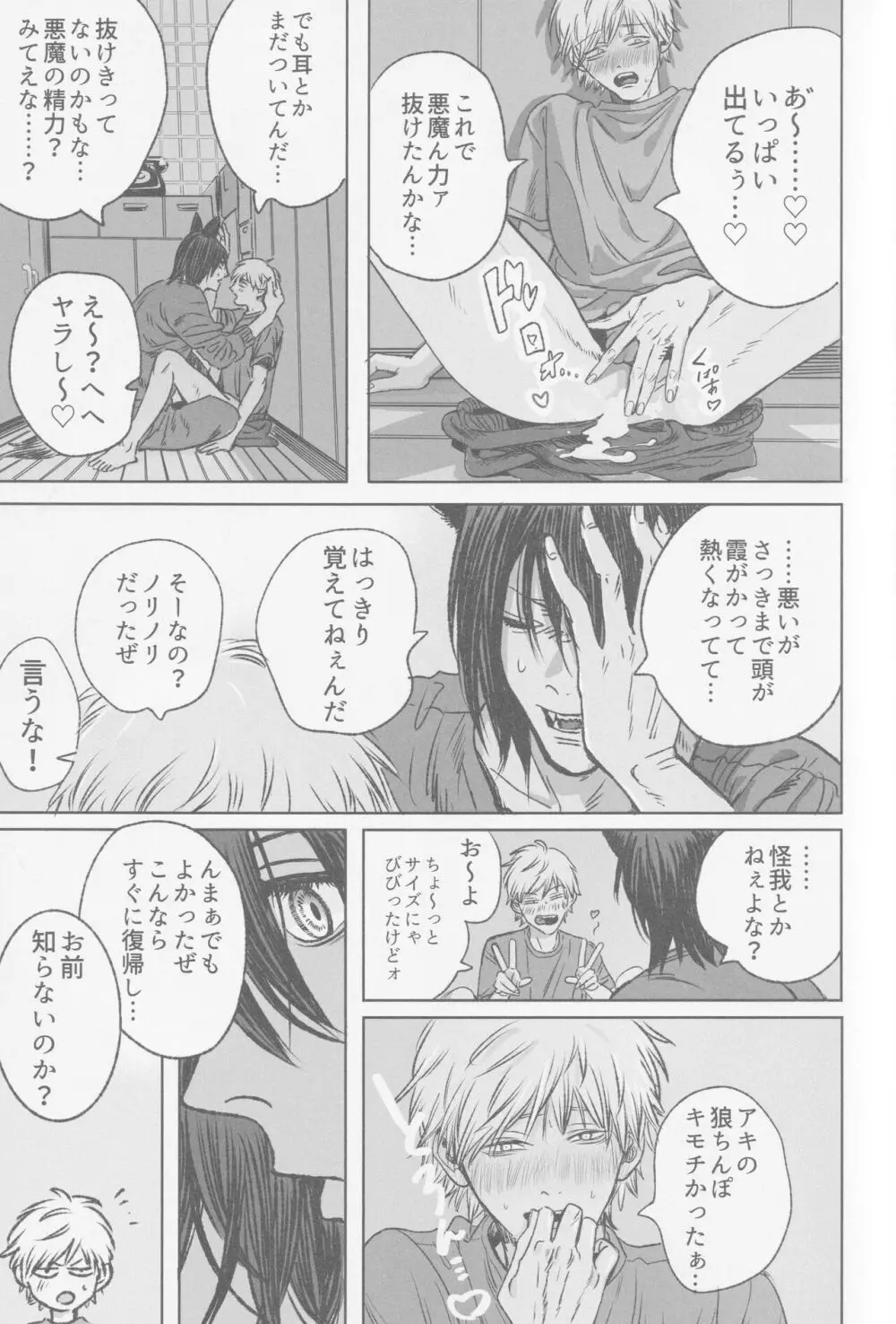 月喰み - page22