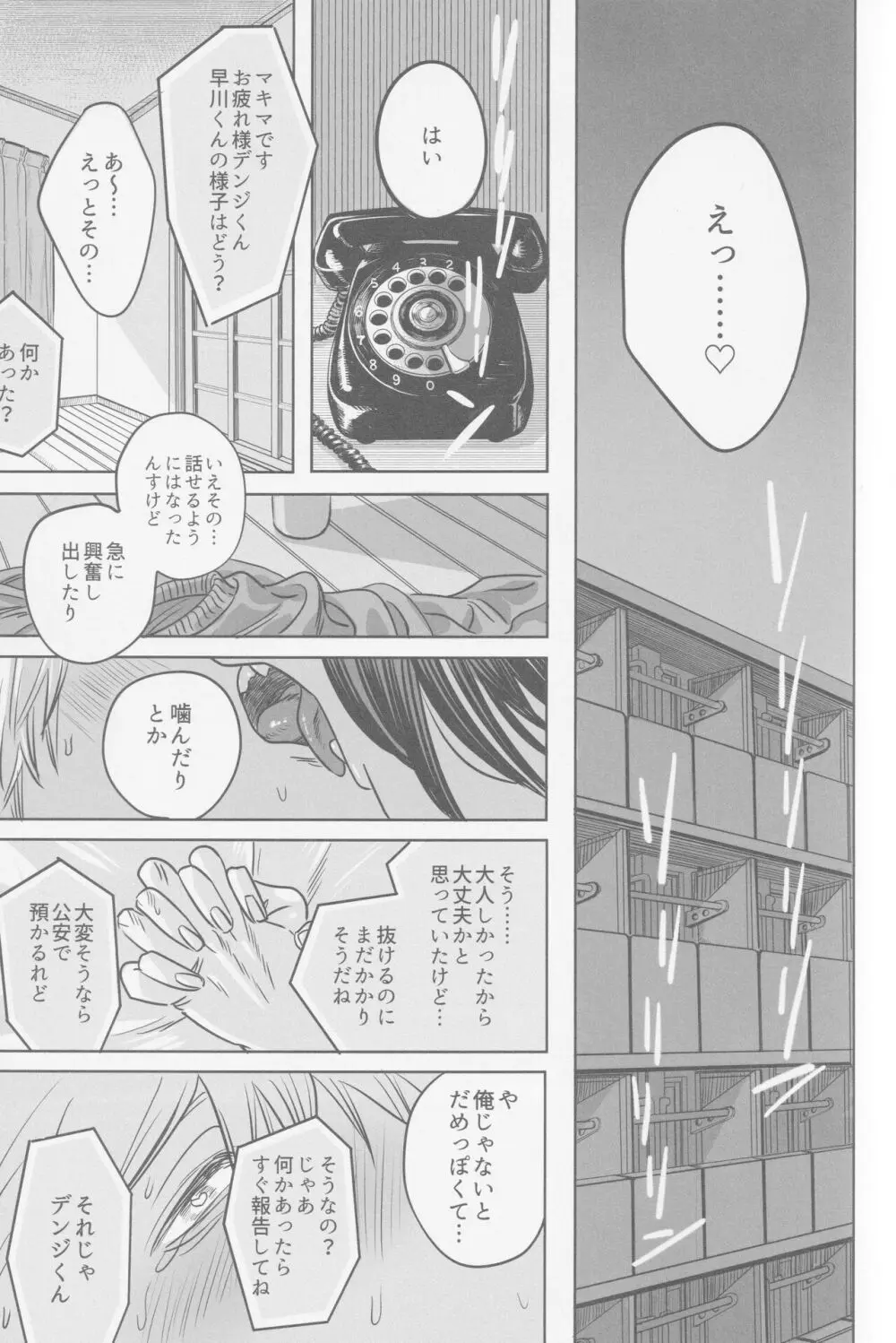 月喰み - page24