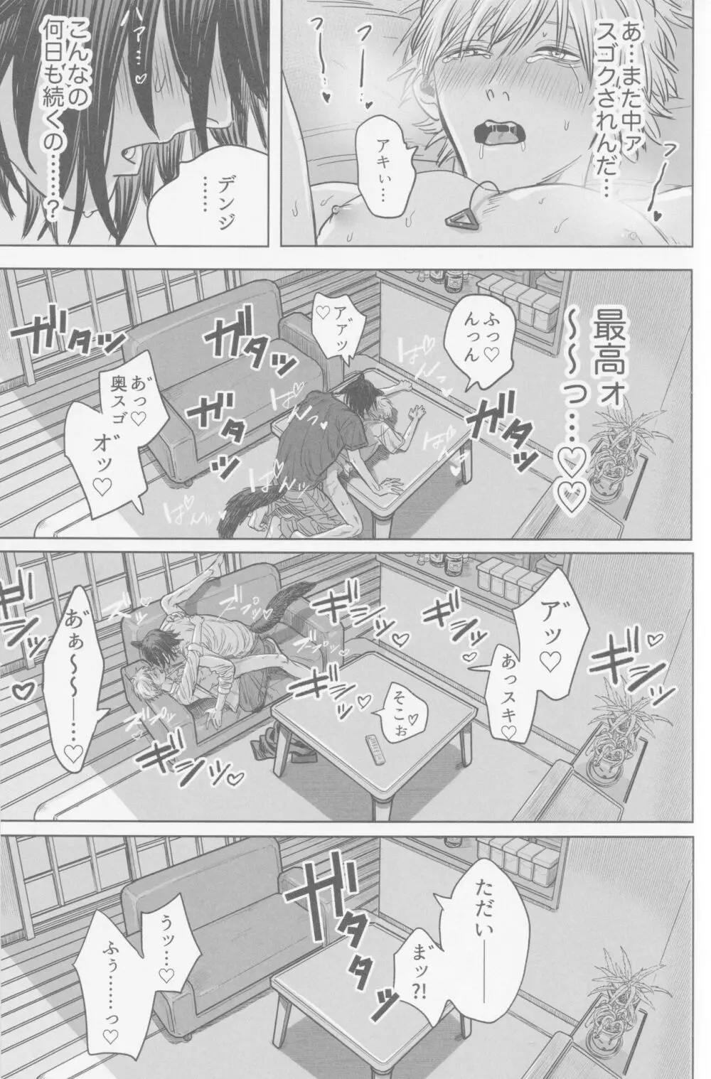 月喰み - page30