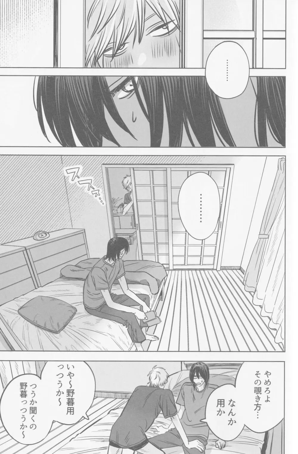 月喰み - page54