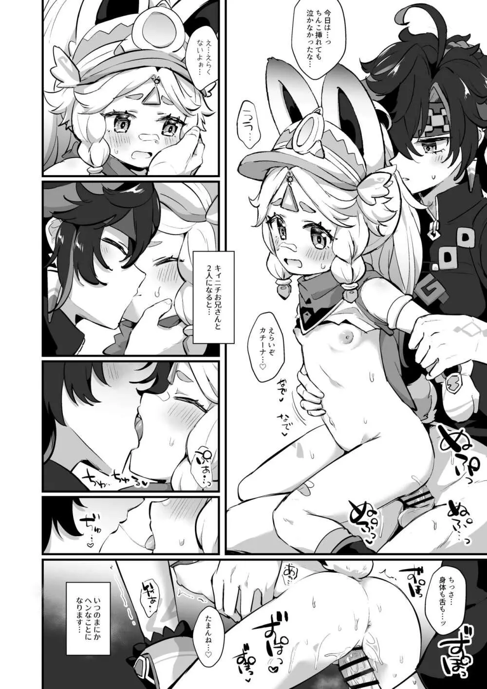 [キャビラムール (ジラ壱)] カチーナちゃん(がキィニチお兄さん)といっしょ！ (原神) [DL版] - page3