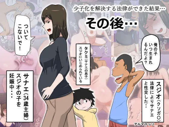 少子化を解決する法律ができた結果…4 - page1