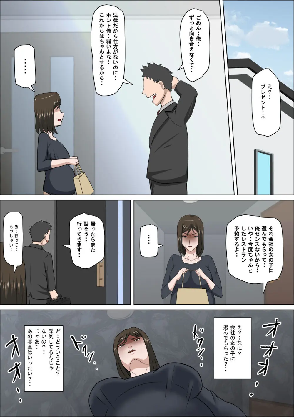 少子化を解決する法律ができた結果…4 - page16