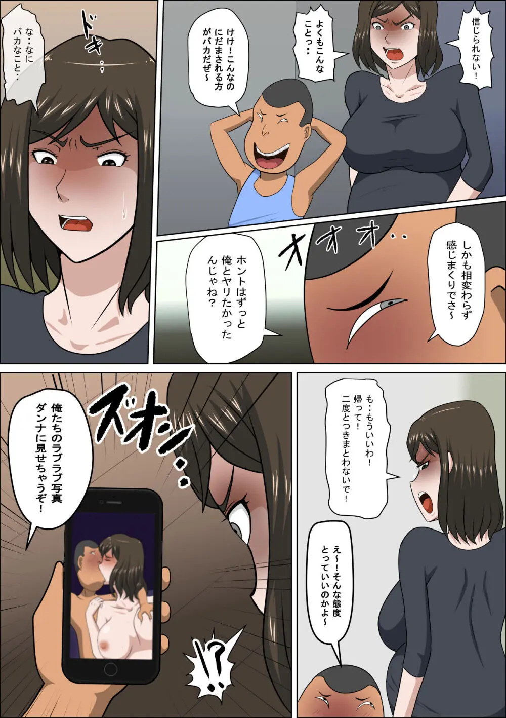 少子化を解決する法律ができた結果…4 - page18