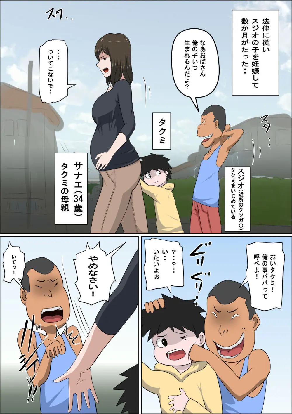 少子化を解決する法律ができた結果…4 - page3