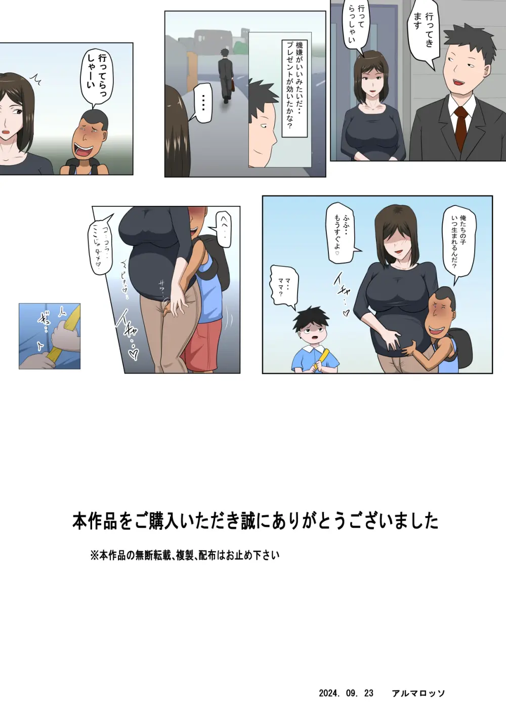 少子化を解決する法律ができた結果…4 - page38