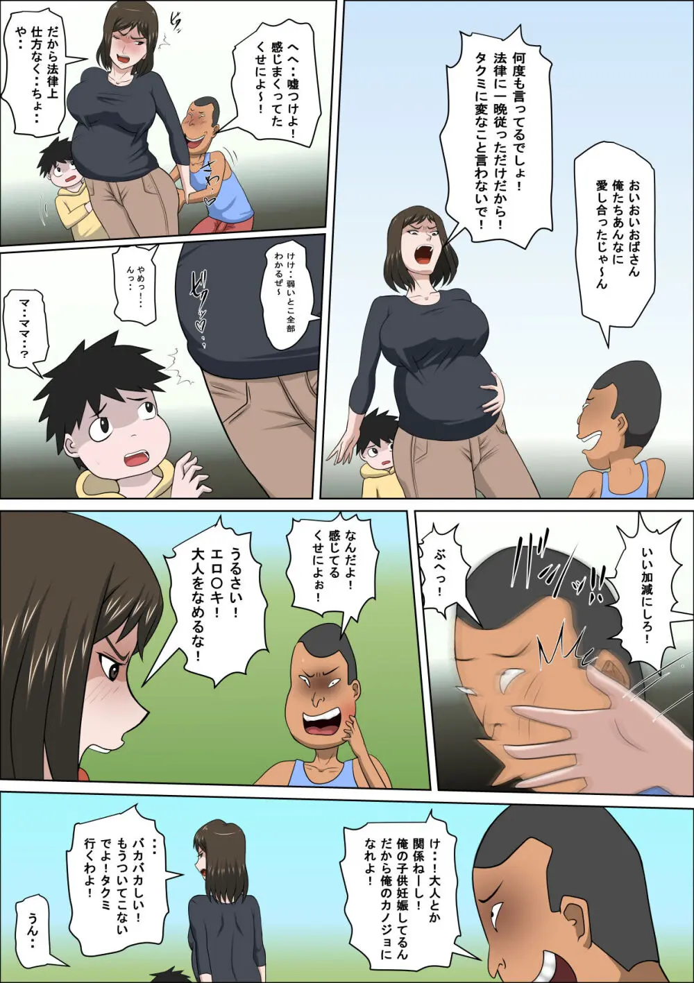 少子化を解決する法律ができた結果…4 - page4