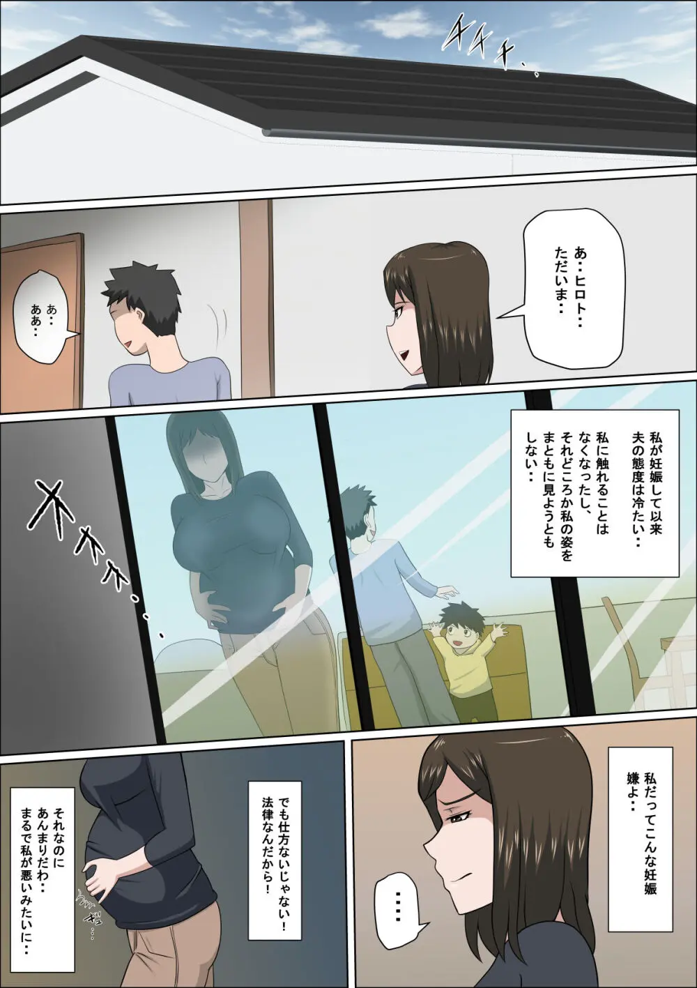 少子化を解決する法律ができた結果…4 - page5