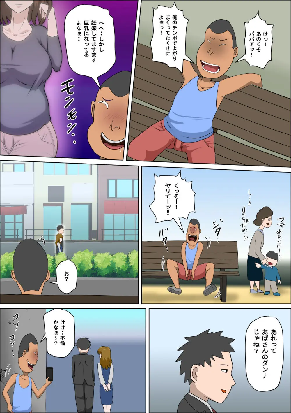 少子化を解決する法律ができた結果…4 - page6