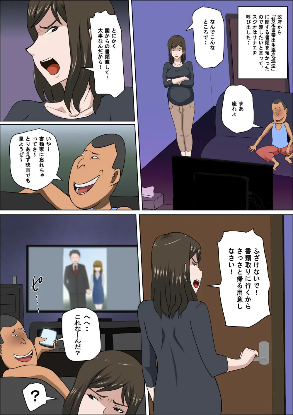 少子化を解決する法律ができた結果…4 - page8