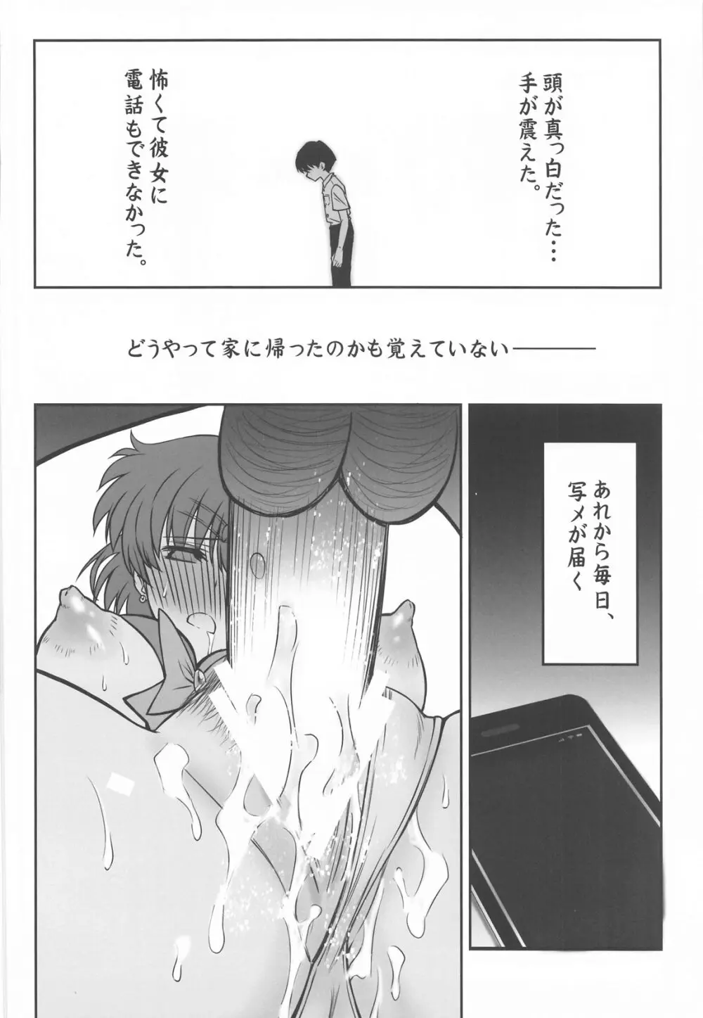 その星は汚されて5 - page19