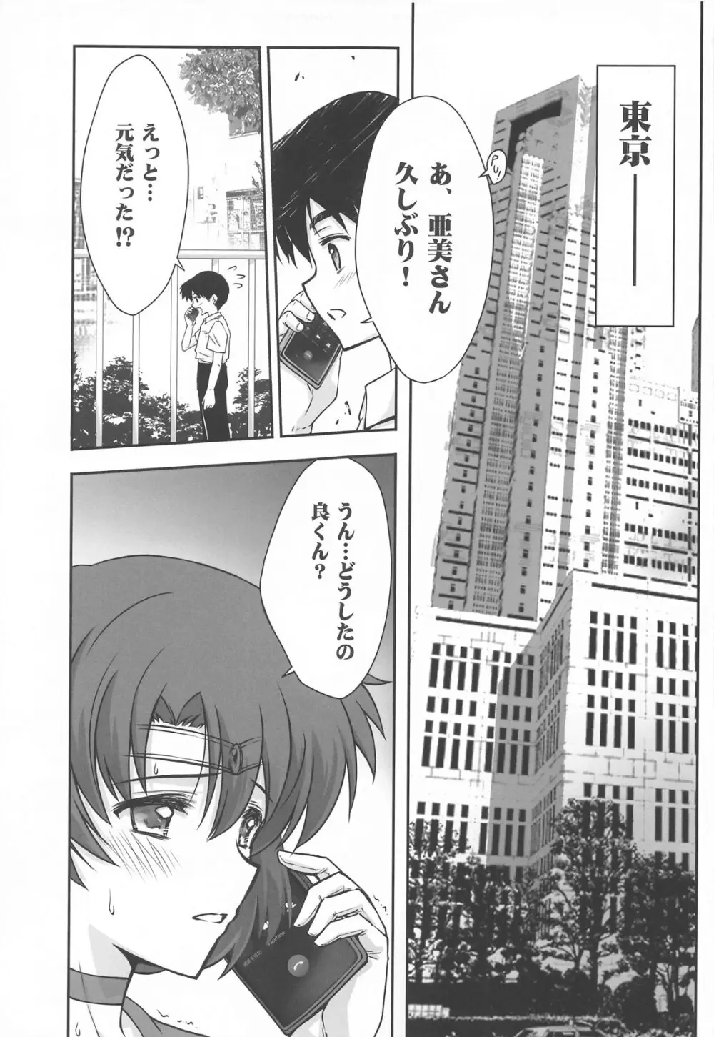 その星は汚されて5 - page4