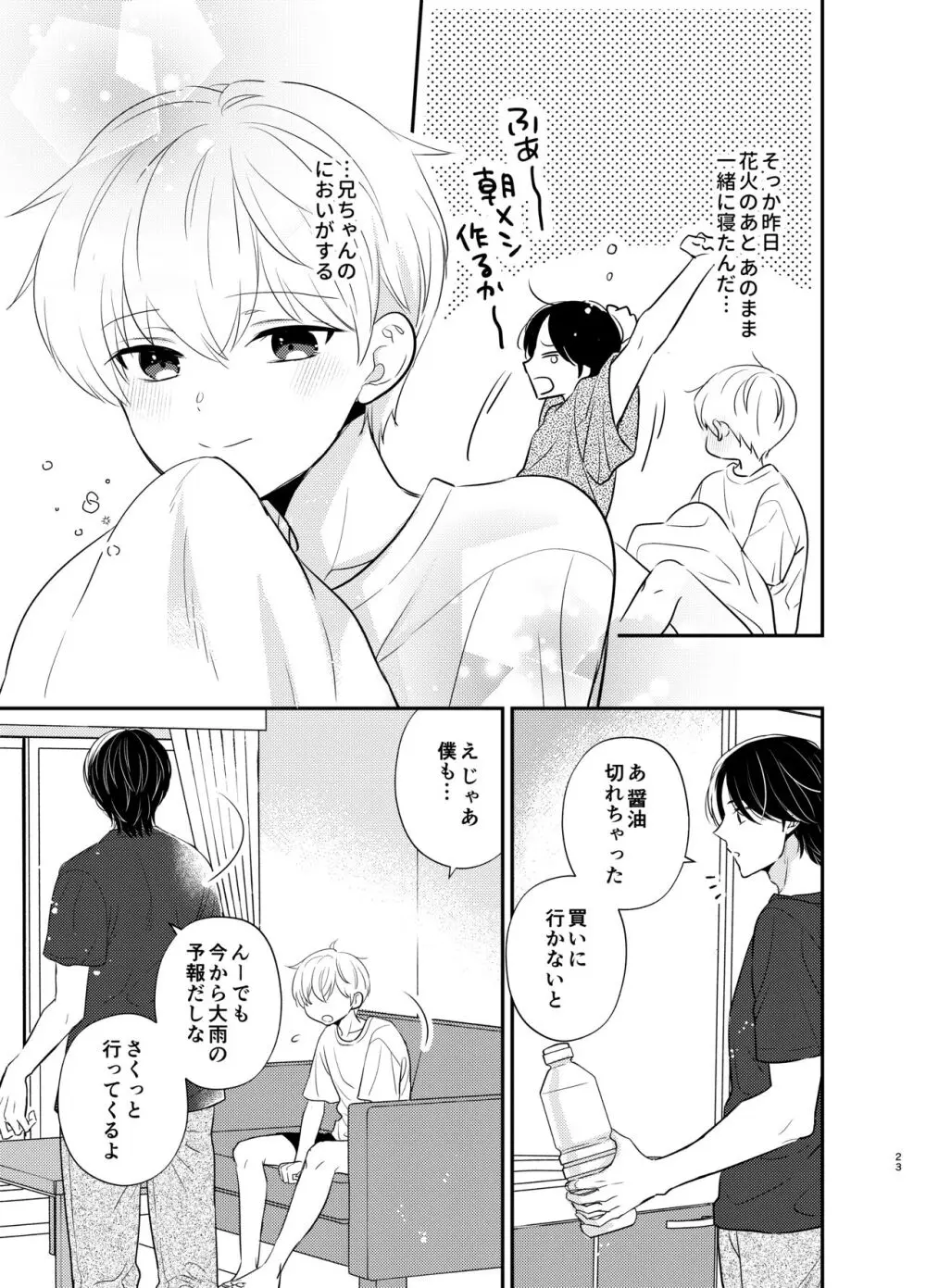 義兄ちゃんおねがいやめないで - page20