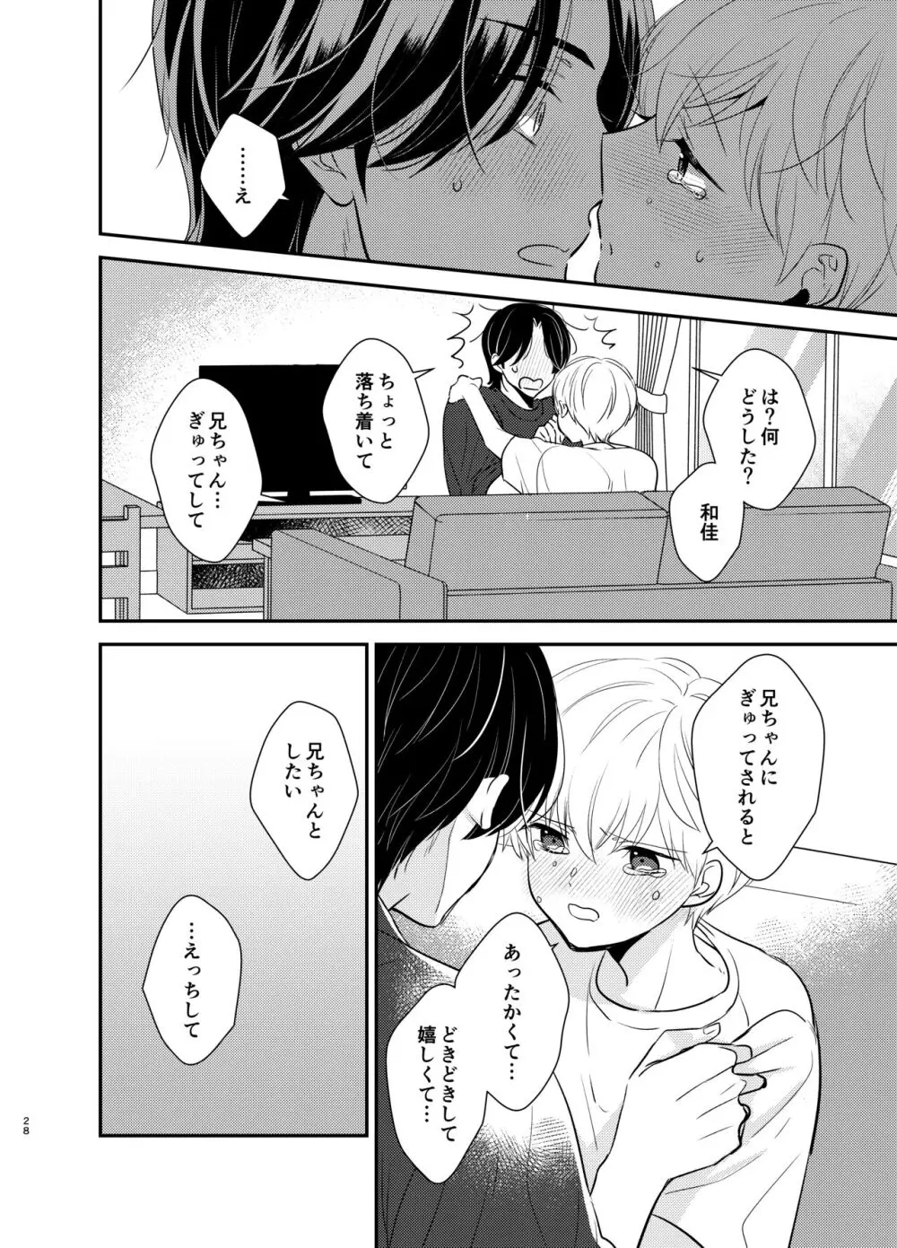 義兄ちゃんおねがいやめないで - page25