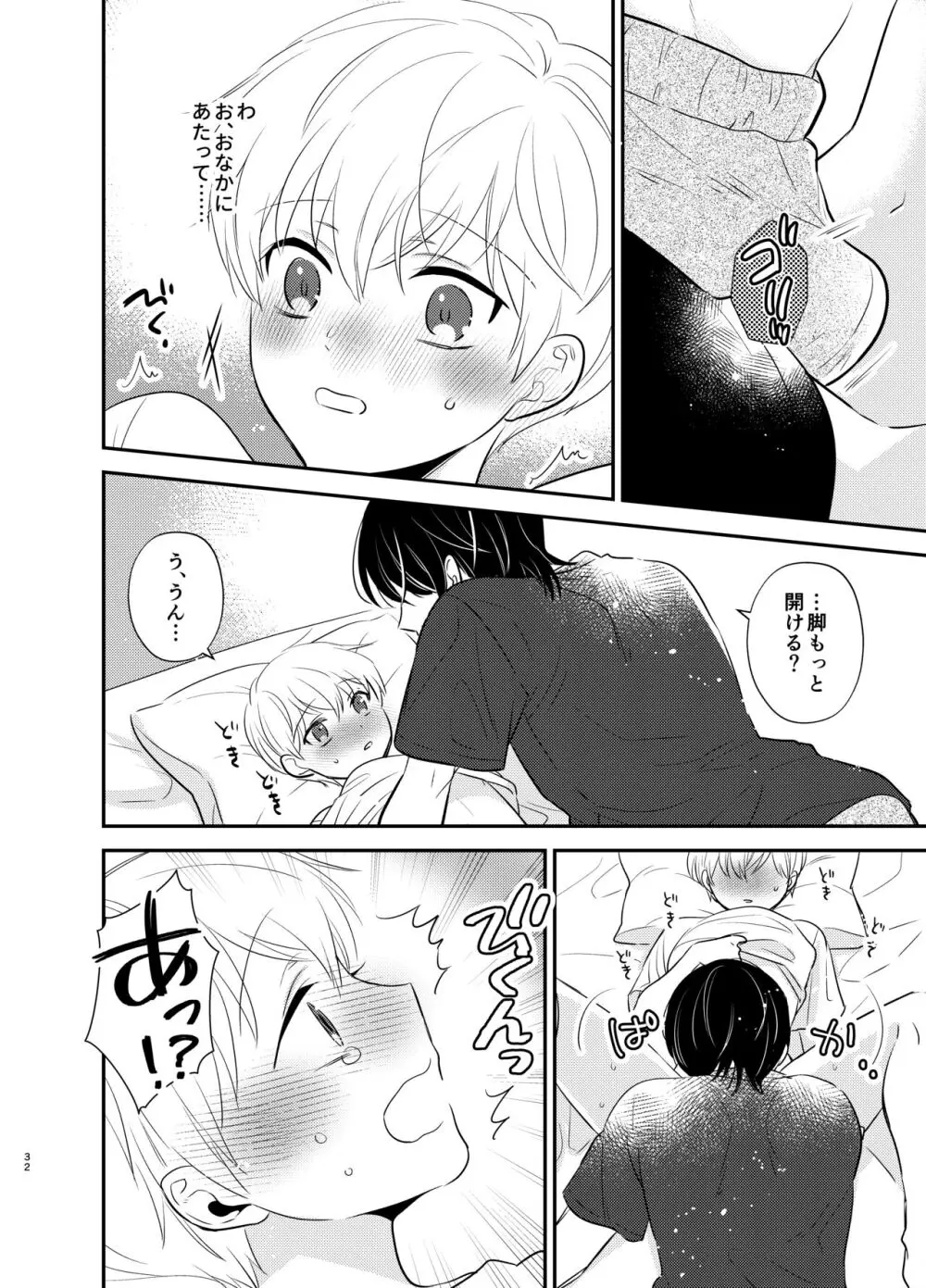 義兄ちゃんおねがいやめないで - page29