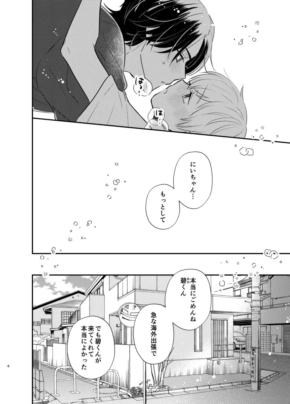 義兄ちゃんおねがいやめないで - page3