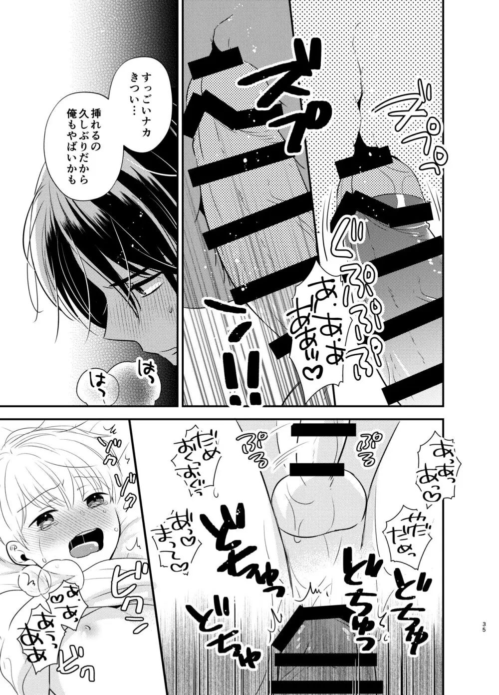 義兄ちゃんおねがいやめないで - page32