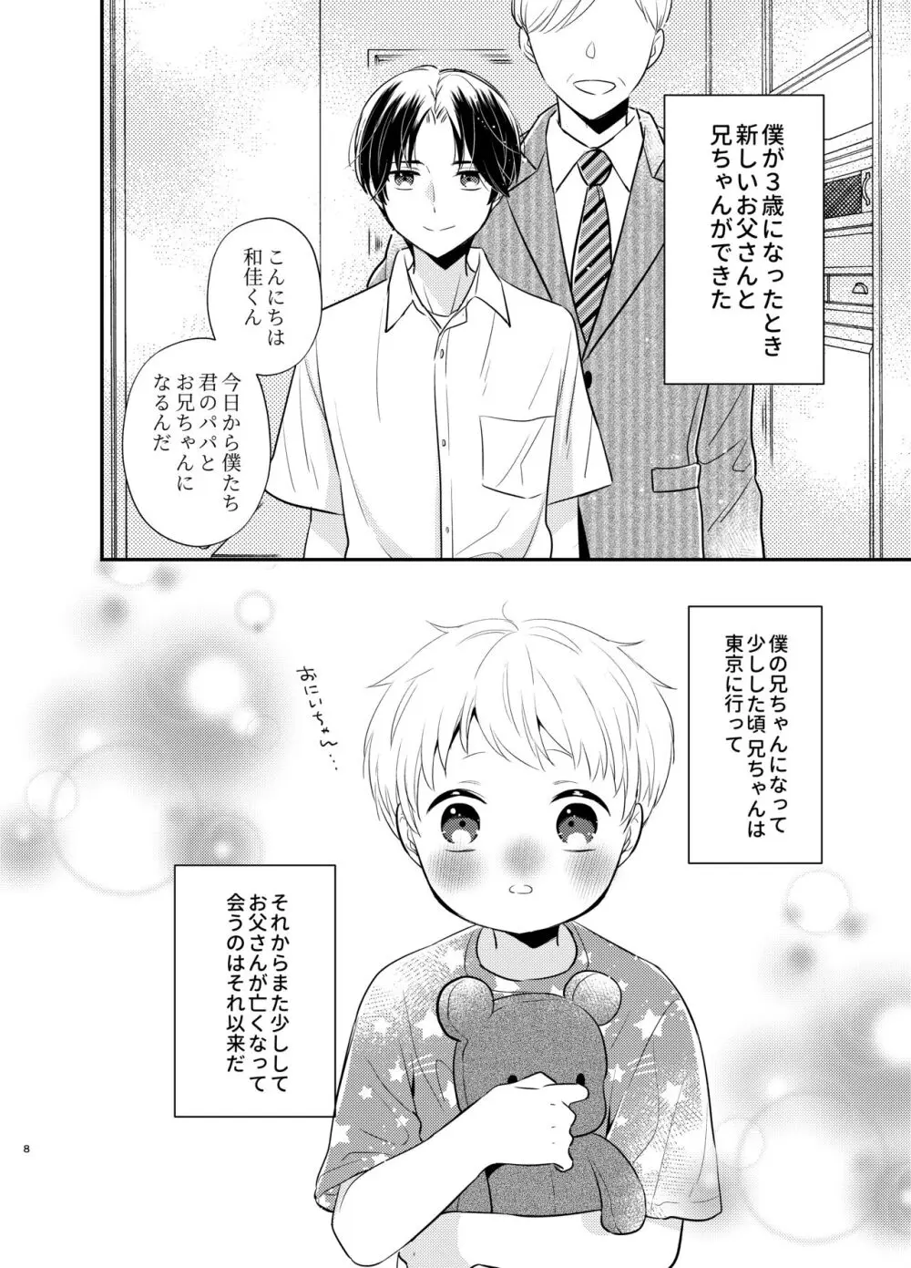 義兄ちゃんおねがいやめないで - page5