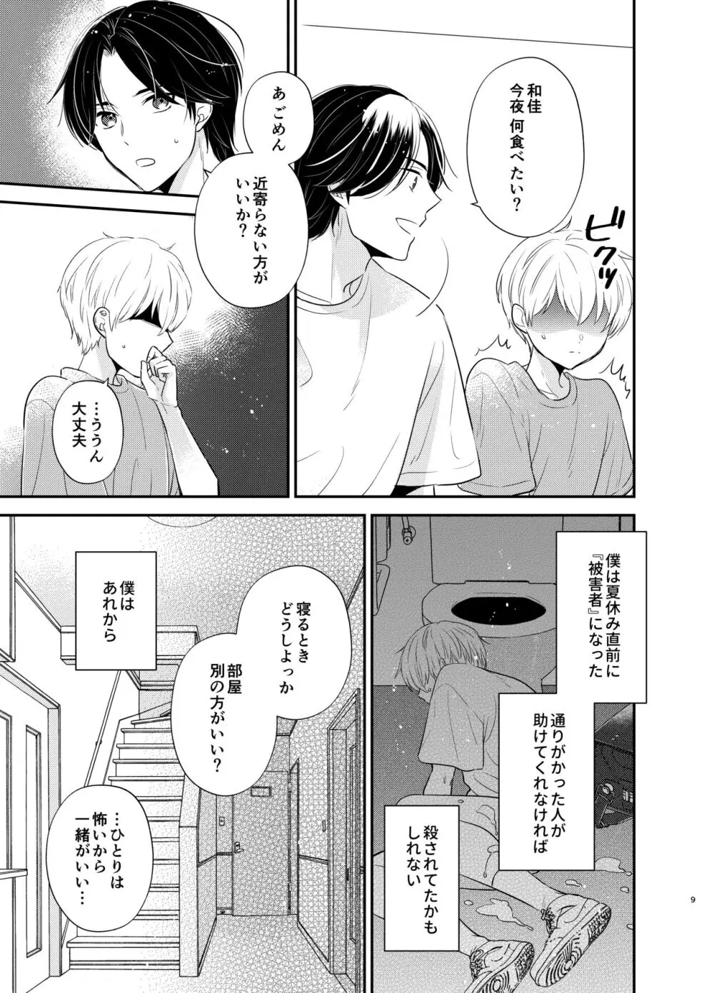 義兄ちゃんおねがいやめないで - page6