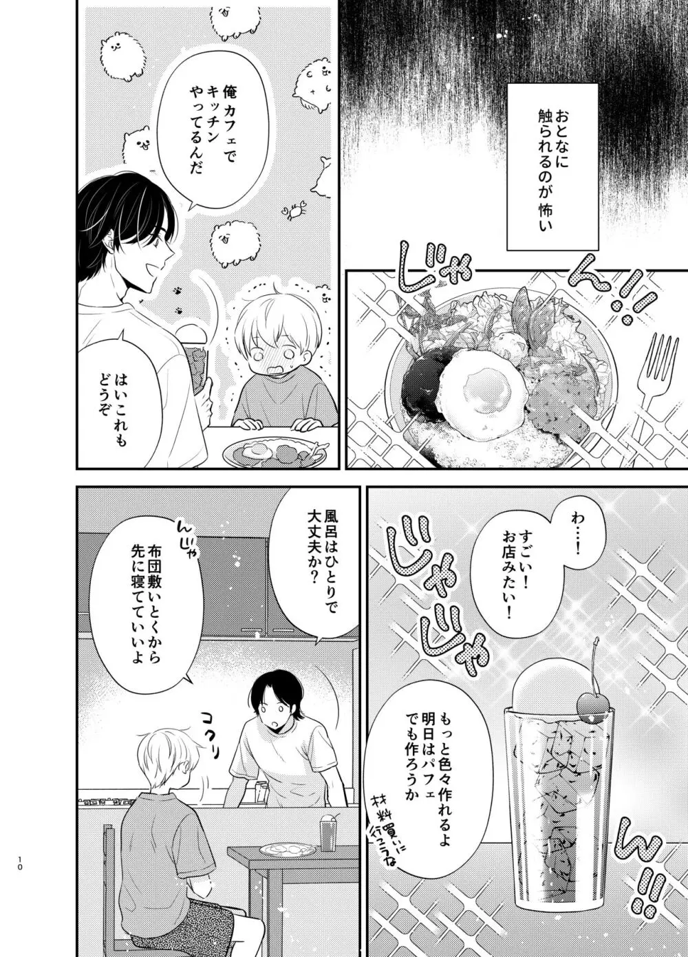 義兄ちゃんおねがいやめないで - page7