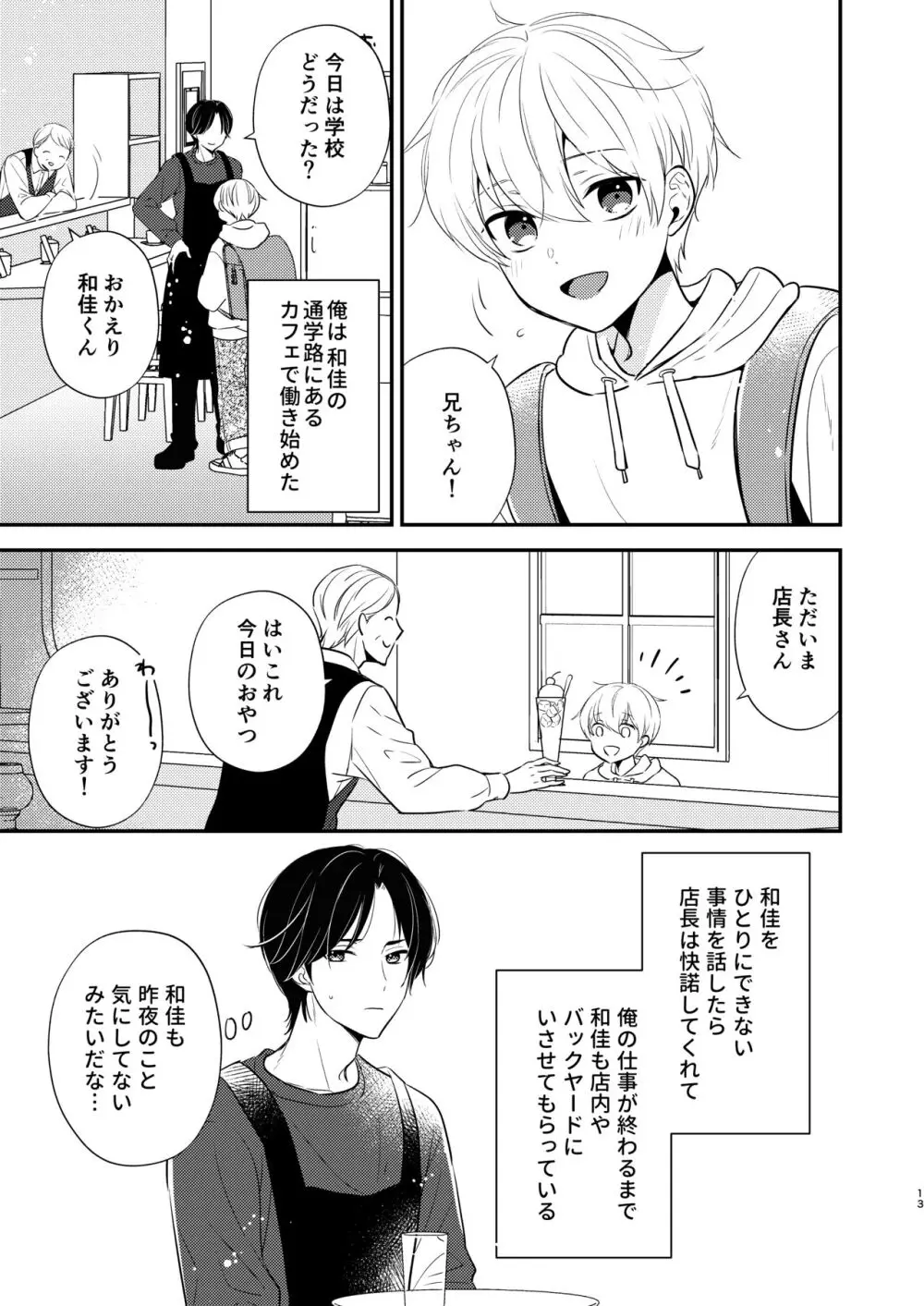 義兄ちゃんおねがいやめないで 2 - page10