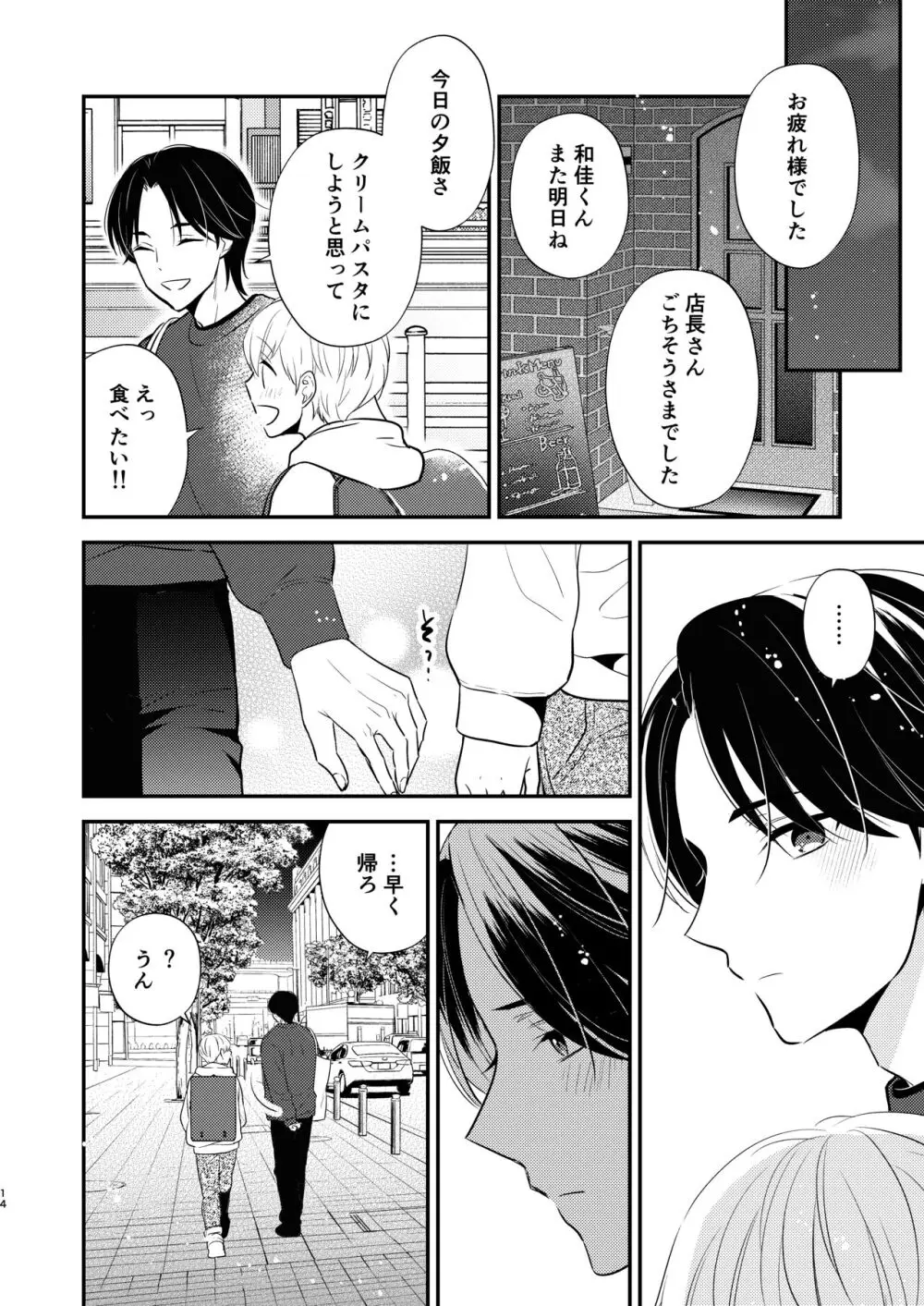 義兄ちゃんおねがいやめないで 2 - page11