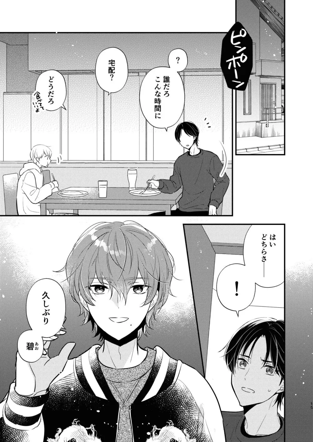 義兄ちゃんおねがいやめないで 2 - page12