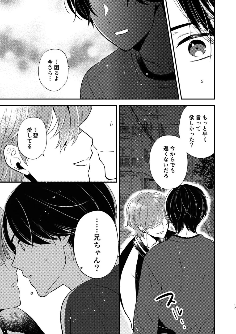 義兄ちゃんおねがいやめないで 2 - page14