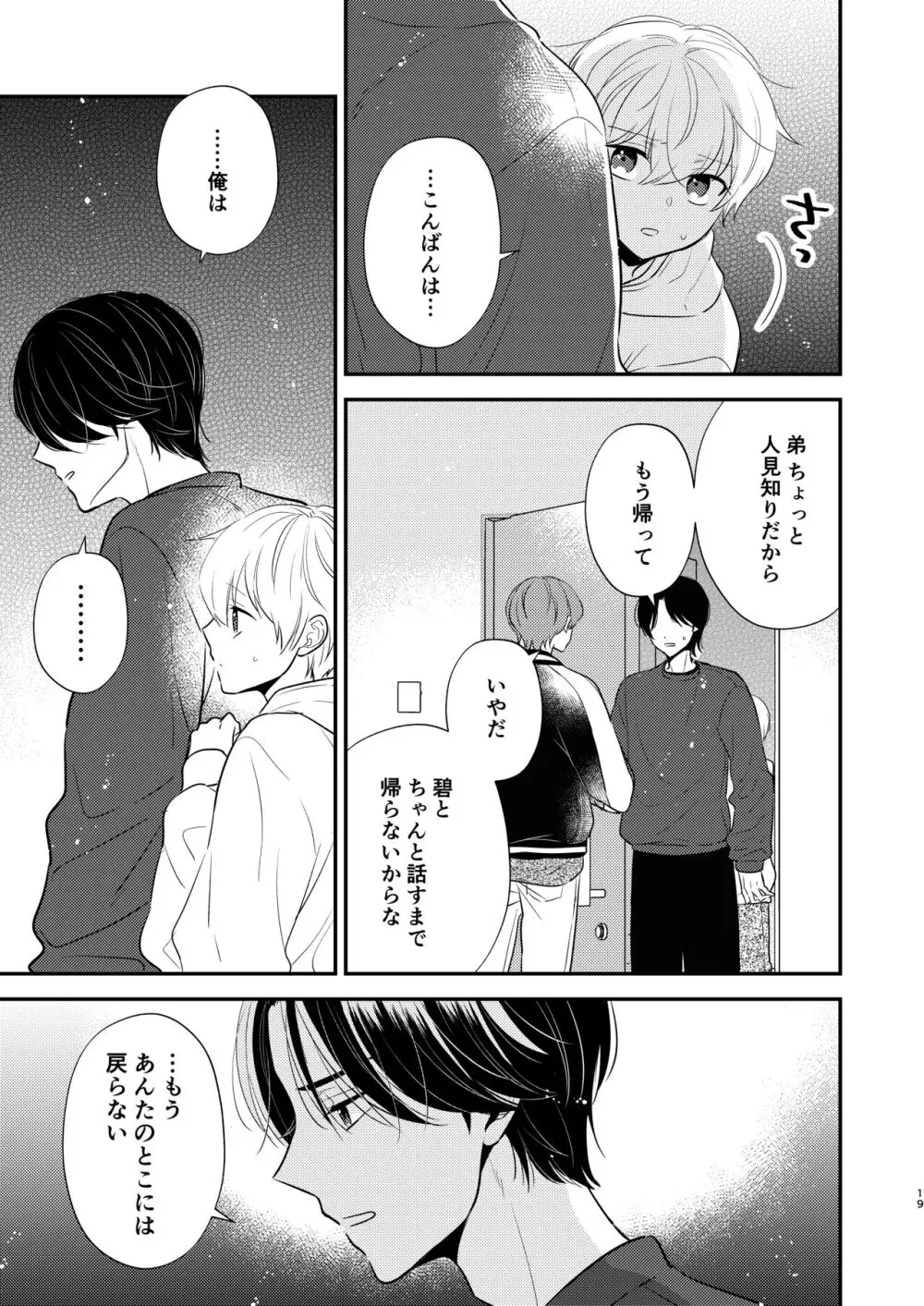 義兄ちゃんおねがいやめないで 2 - page16