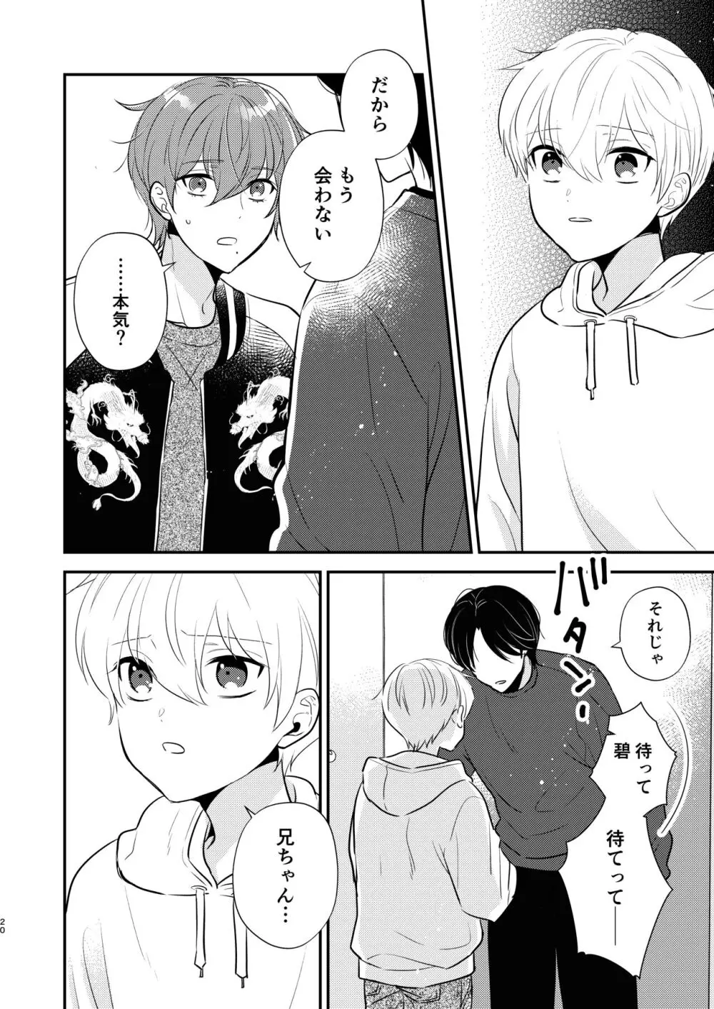 義兄ちゃんおねがいやめないで 2 - page17