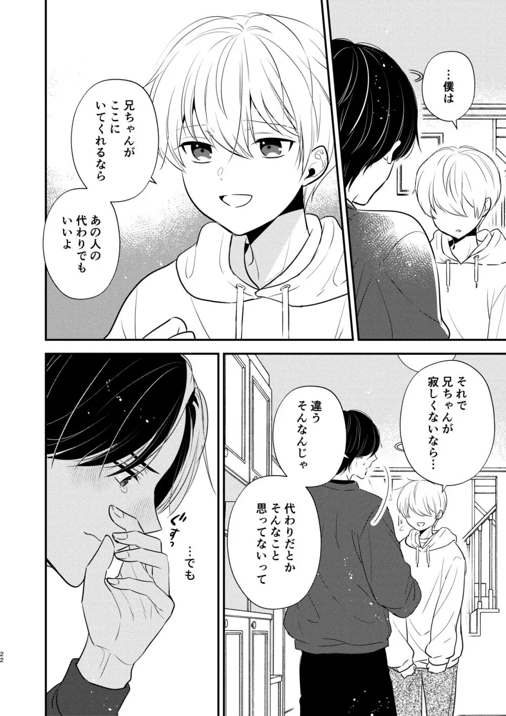 義兄ちゃんおねがいやめないで 2 - page19