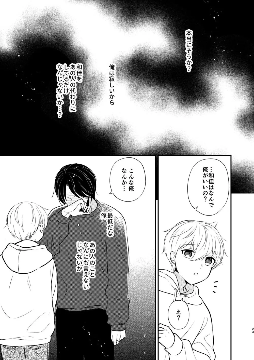 義兄ちゃんおねがいやめないで 2 - page20