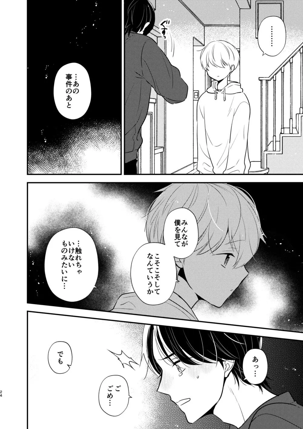 義兄ちゃんおねがいやめないで 2 - page21