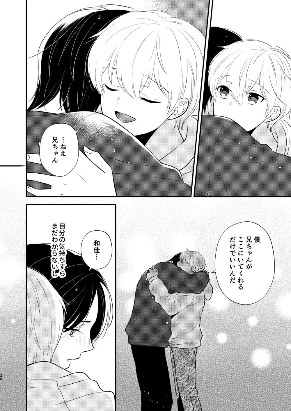 義兄ちゃんおねがいやめないで 2 - page23