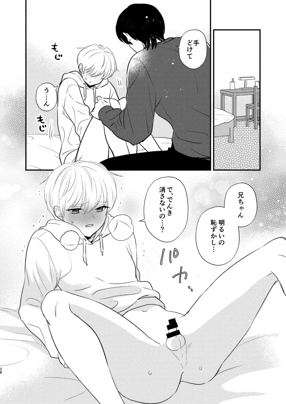 義兄ちゃんおねがいやめないで 2 - page25