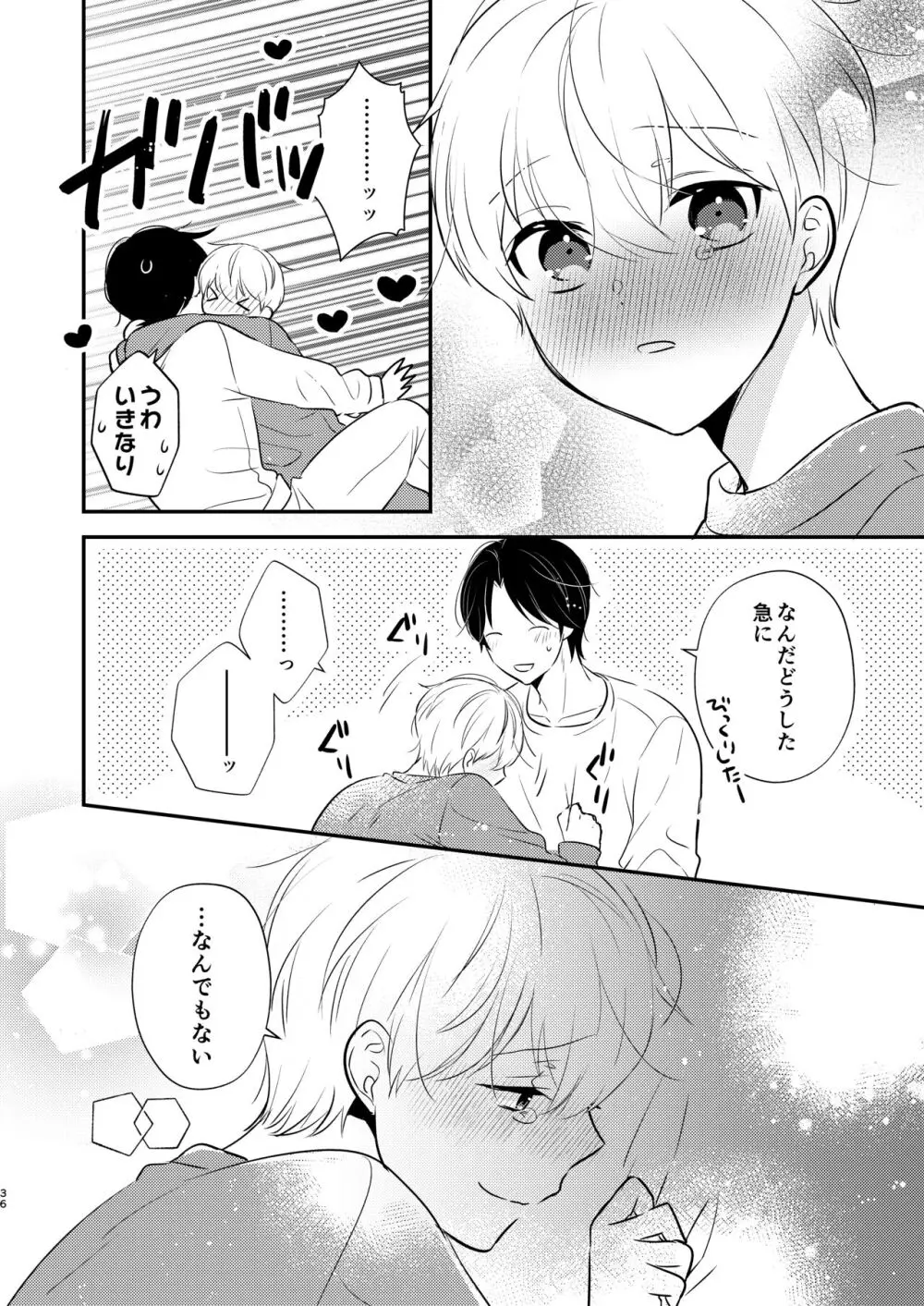 義兄ちゃんおねがいやめないで 2 - page33