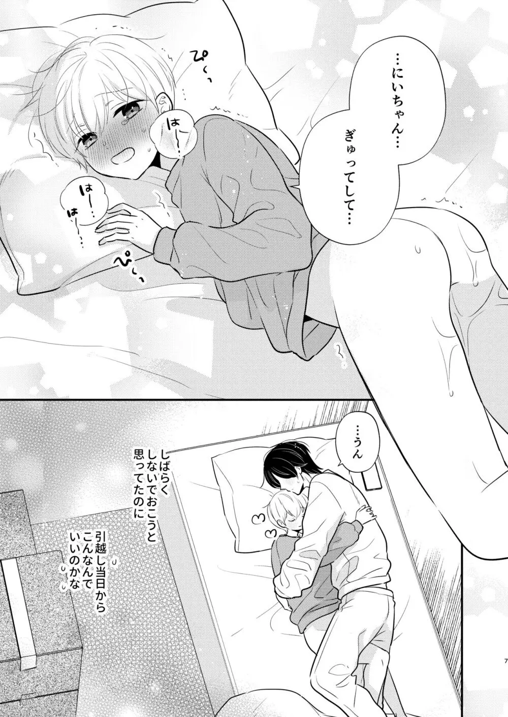 義兄ちゃんおねがいやめないで 2 - page4